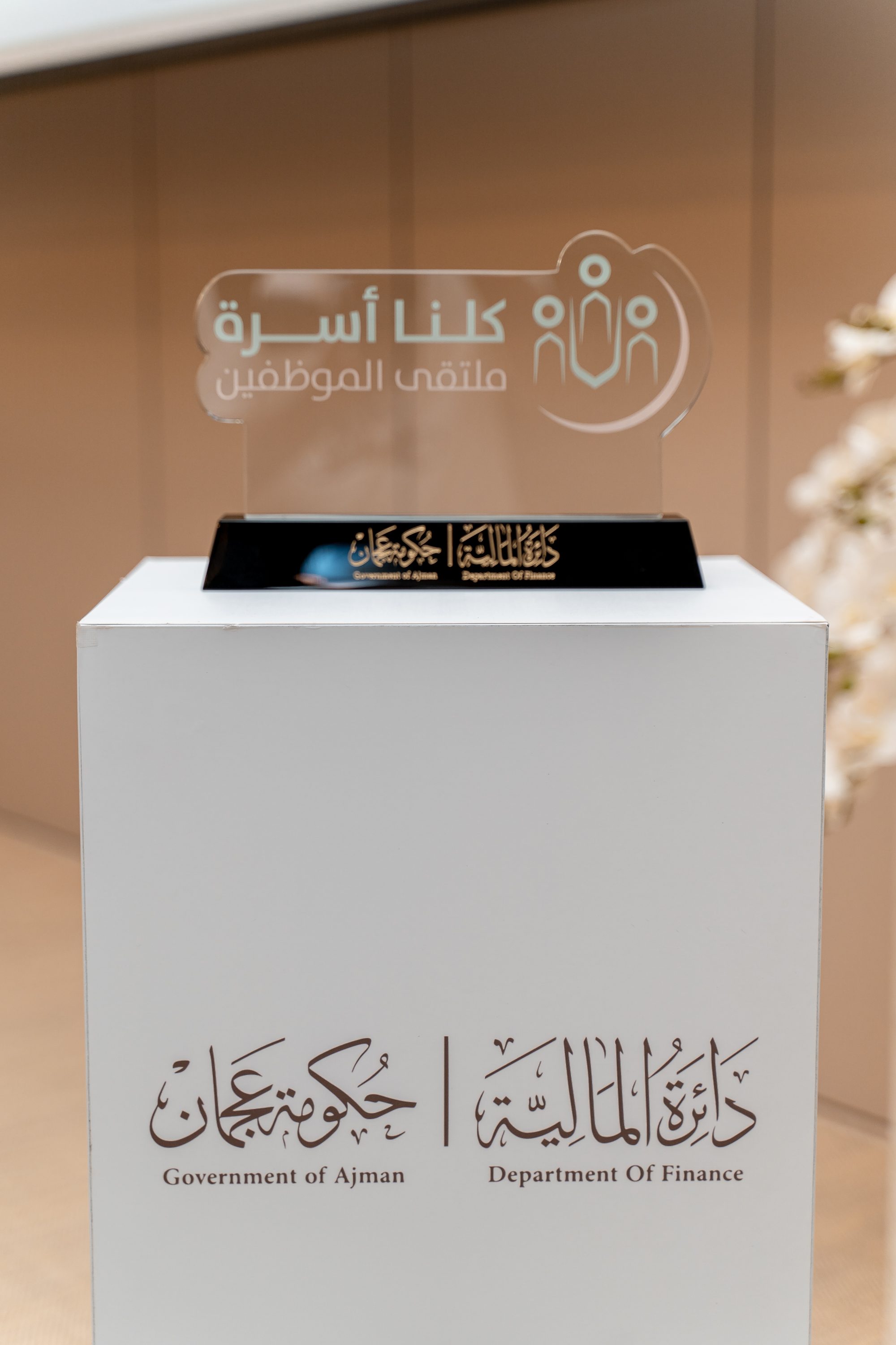 لقاء الموظفين