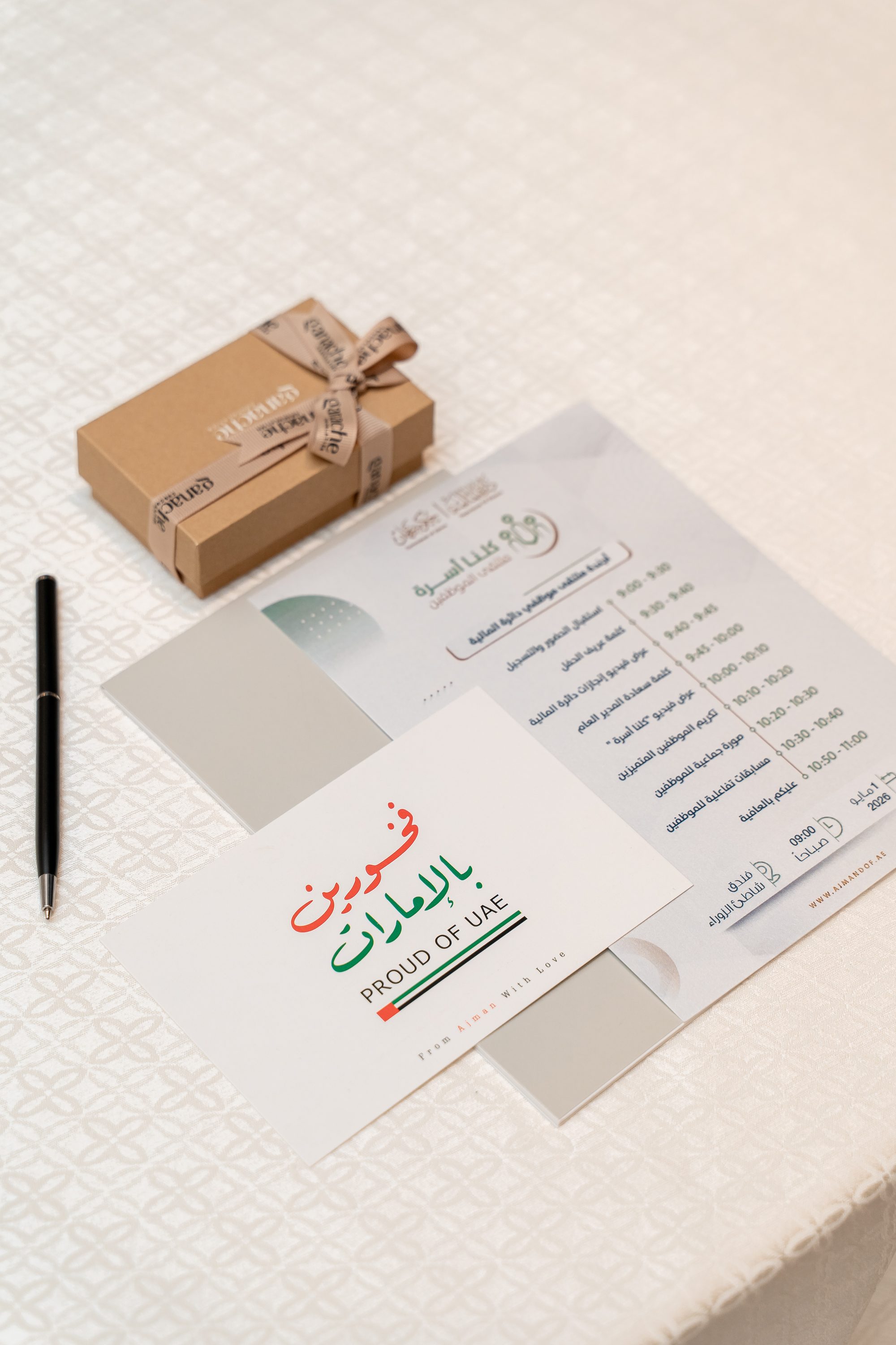 لقاء الموظفين
