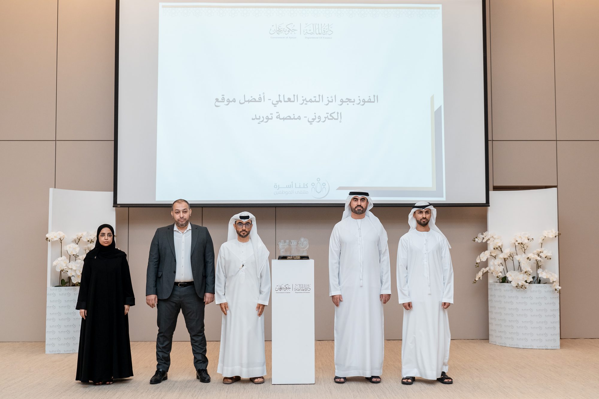 لقاء الموظفين