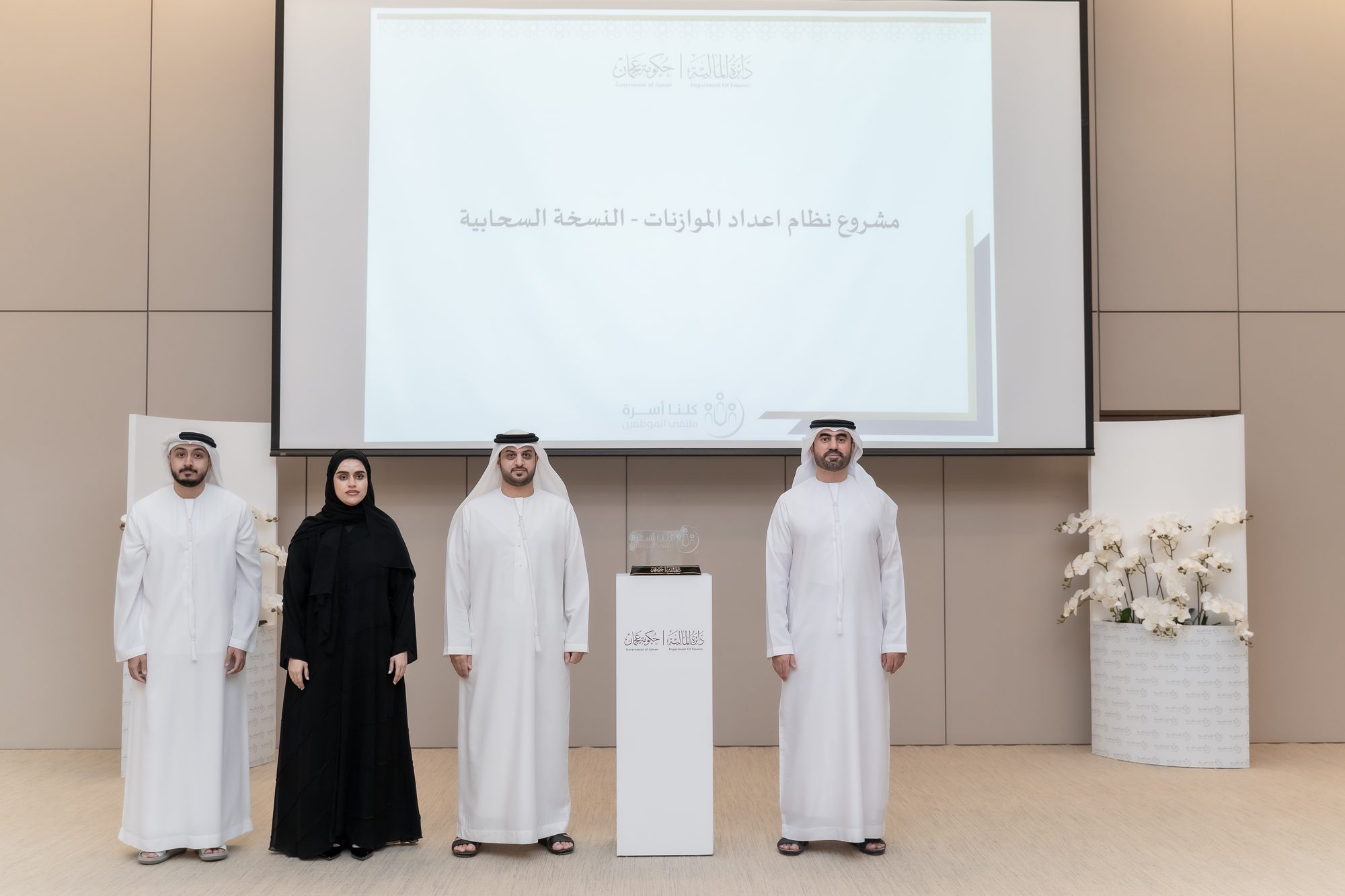 لقاء الموظفين
